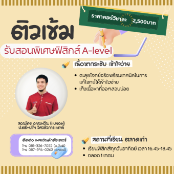คอร์ส A-level