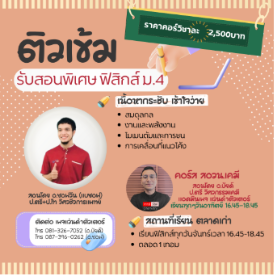 คอร์สฟิสิกส์ ม.4
